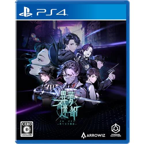 異夢迷都(イムメイト) 果てなき螺旋 -PS4 | 
