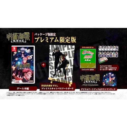 呪術廻戦 戦華双乱 プレミアム限定版 -Switch : Kokochie - 通販