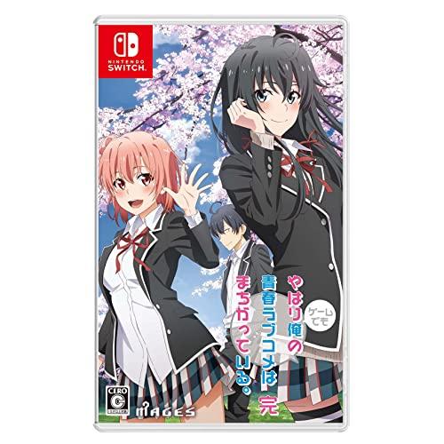 やはりゲームでも俺の青春ラブコメはまちがっている。完 - Switch | 