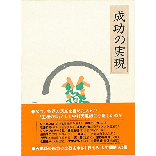 成功の実現 | 