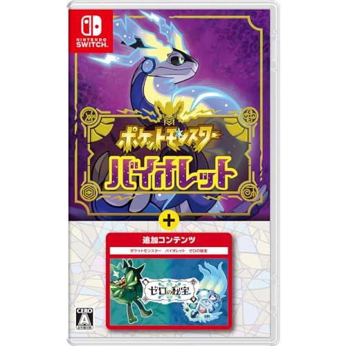 ポケットモンスター バイオレット＋ゼロの秘宝 -Switch (【購入特典