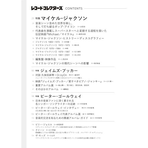 レコード・コレクターズ 2026年6月号 |  | 01