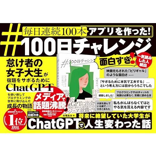 ＃100日チャレンジ 毎日連続100本アプリを作ったら人生が変わった |  | 01