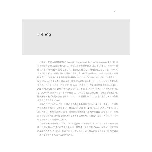 不眠症に対する認知行動療法マニュアル 改訂版 |  | 01