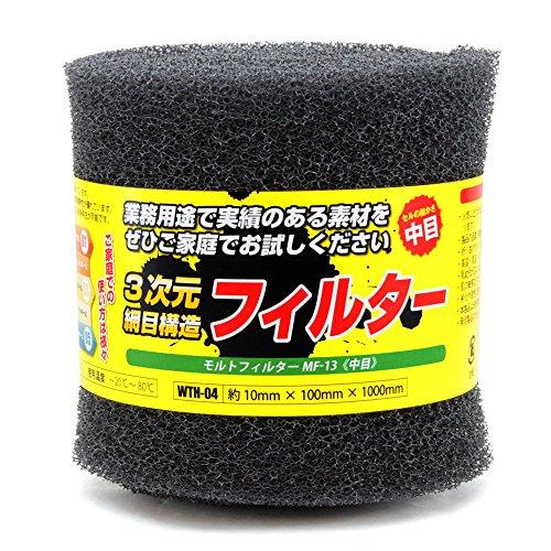 イノアック 3次元網目構造フィルター モルトフィルター MFー13 中目 厚み10X幅100X長さ1000mm 工作 機械 WHTー04 | 