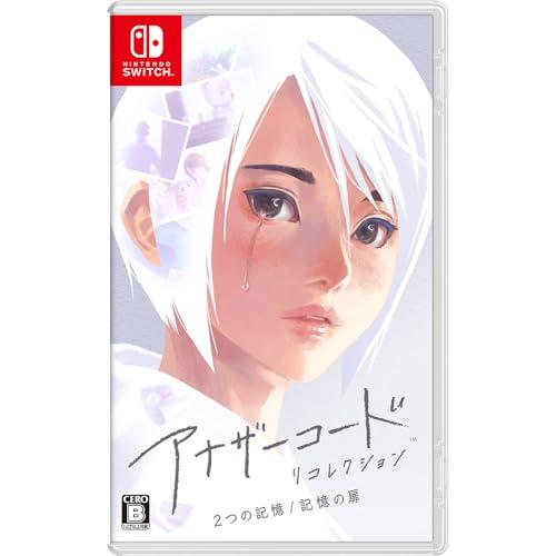 アナザーコード リコレクション：２つの記憶 / 記憶の扉 -Switch | 