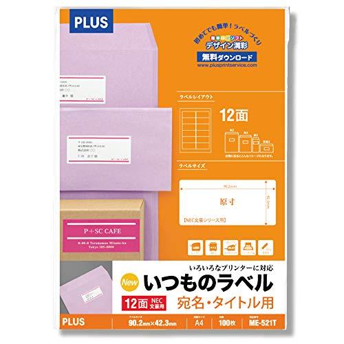 プラス ラベル いつものラベル FSC認証紙 角丸 12面 100枚 ME-521T 48-679 | 