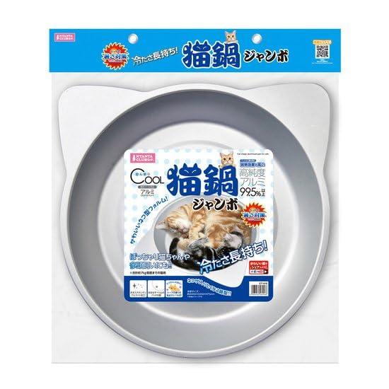 マルカン クール猫鍋 ジャンボ 猫用 アルミ製 ひんやり 暑さ対策 熱中症対策 高純度アルミ99.6%以上 水洗いOK すべり止め付 | 