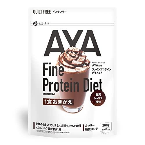 ファイン プロテイン ダイエット AYA'sセレクション 贅沢ショコラ風味 300g | 