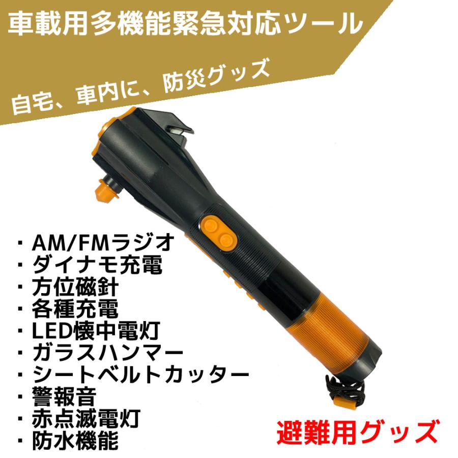 多機能緊急対応ツール 車載用 ガラスハンマー シートベルトカッター ラジオ ダイナモ 懐中電灯 充電 防災グッズ 避難 災害 救急 非常用 地震 | 