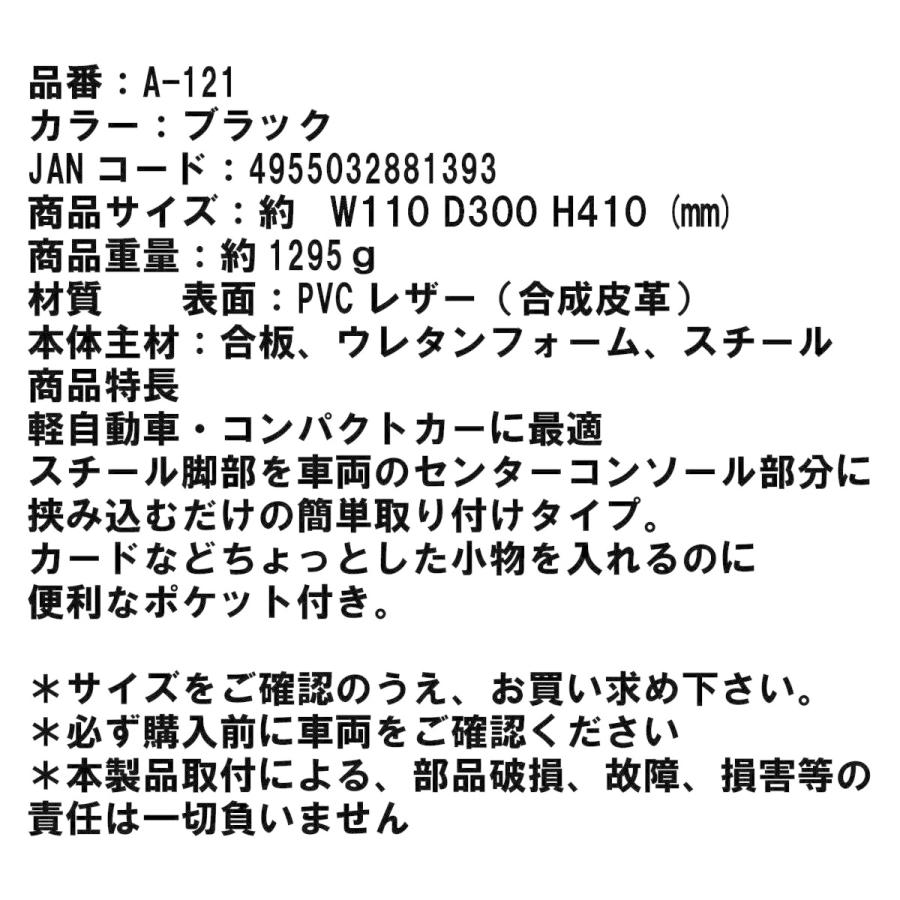 NEW軽レザーアームレスト A-121 軽自動車 コンパクトカー 汎用 アームレスト コンソール 肘掛け シーエー産商｜plusalpha｜11