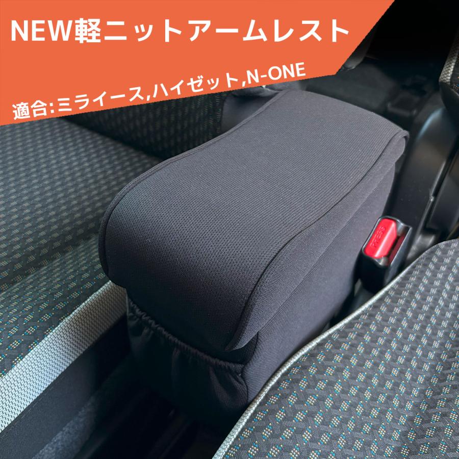 NEW軽ニットアームレスト A-121 軽自動車 コンパクトカー 汎用 アームレスト コンソール 肘掛け シーエー産商 | シーエー産商