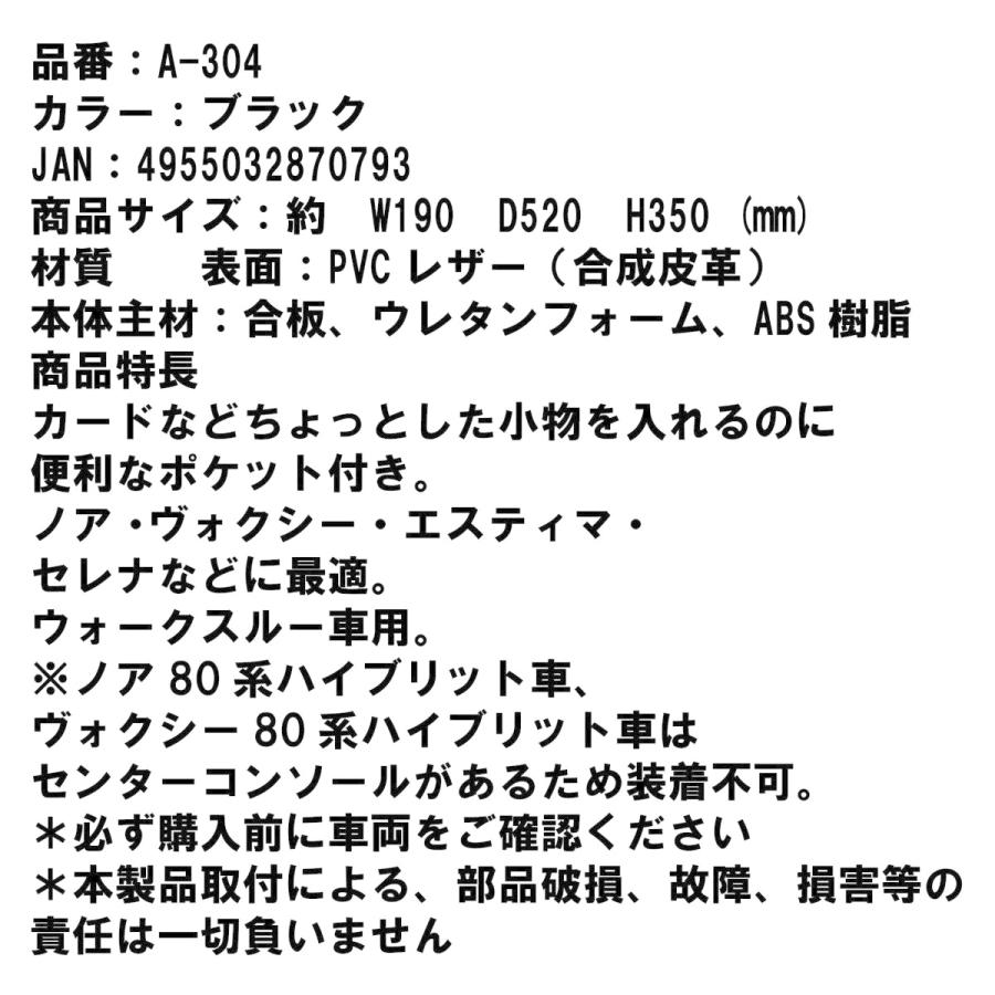 スマート コンソールBOX A-304 ノア ヴォクシー セレナ 汎用 肘掛け シーエー産商 | シーエー産商 | 09