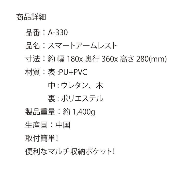 訳あり スマートアームレスト A-330 軽自動車 汎用 肘掛け シーエー産商 | シーエー産商 | 02