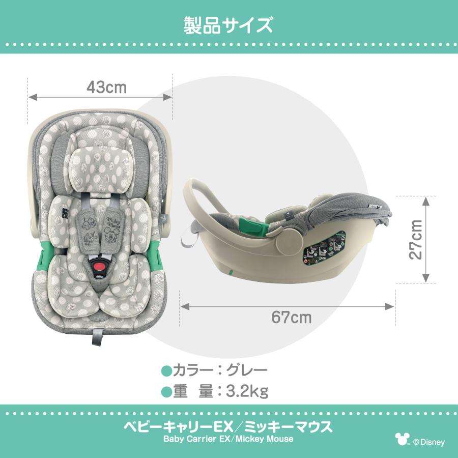 ベビーキャリーEX/ミッキーマウス ベビーシート 身長40cm〜87cm未満 新生児 | Disney | 10