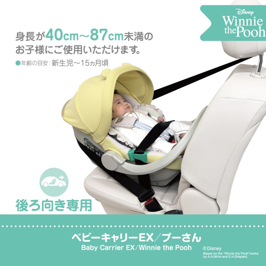 ベビーキャリーEX/プーさん ベビーシート 身長40cm〜87cm未満 新生児 | くまのプーさん | 02