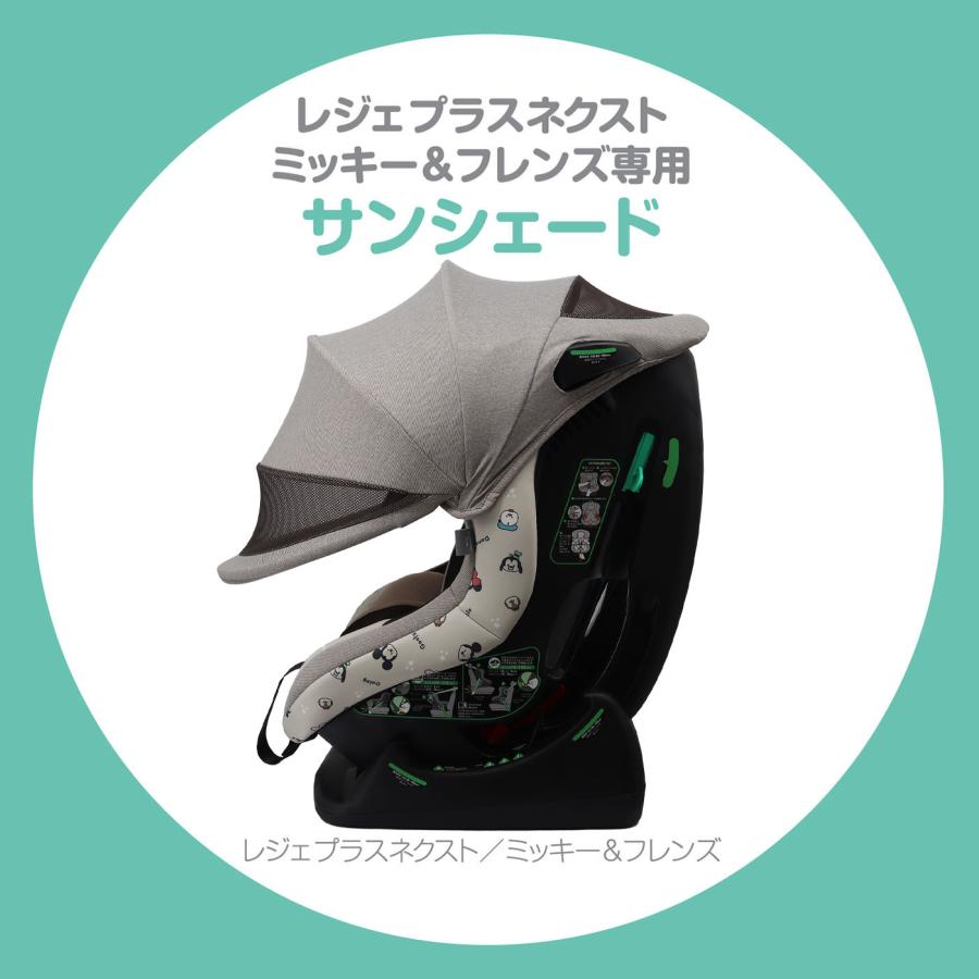 ディズニー レジェプラスネクスト/ミッキー＆フレンズ専用サンシェード