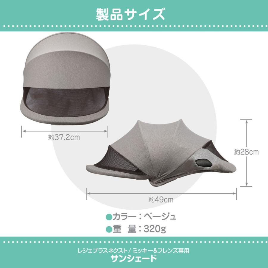 ディズニー レジェプラスネクスト/ミッキー＆フレンズ専用サンシェード