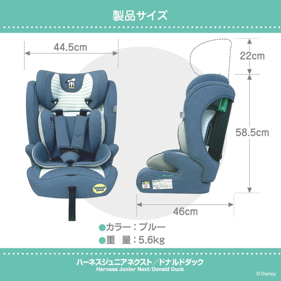 BDハーネスジュニア チャイルドシート ジュニアシート◆1歳～11歳まで ディズニー ハーネスジュニアネクスト/ドナルドダック 月齢15か