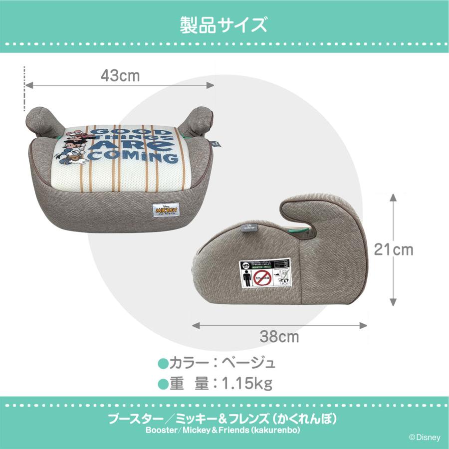 ディズニー ブースター/ミッキー&フレンズ（かくれんぼ） 125cm〜150cm ブースターシート 背もたれなし R129 小学生 | Disney | 07