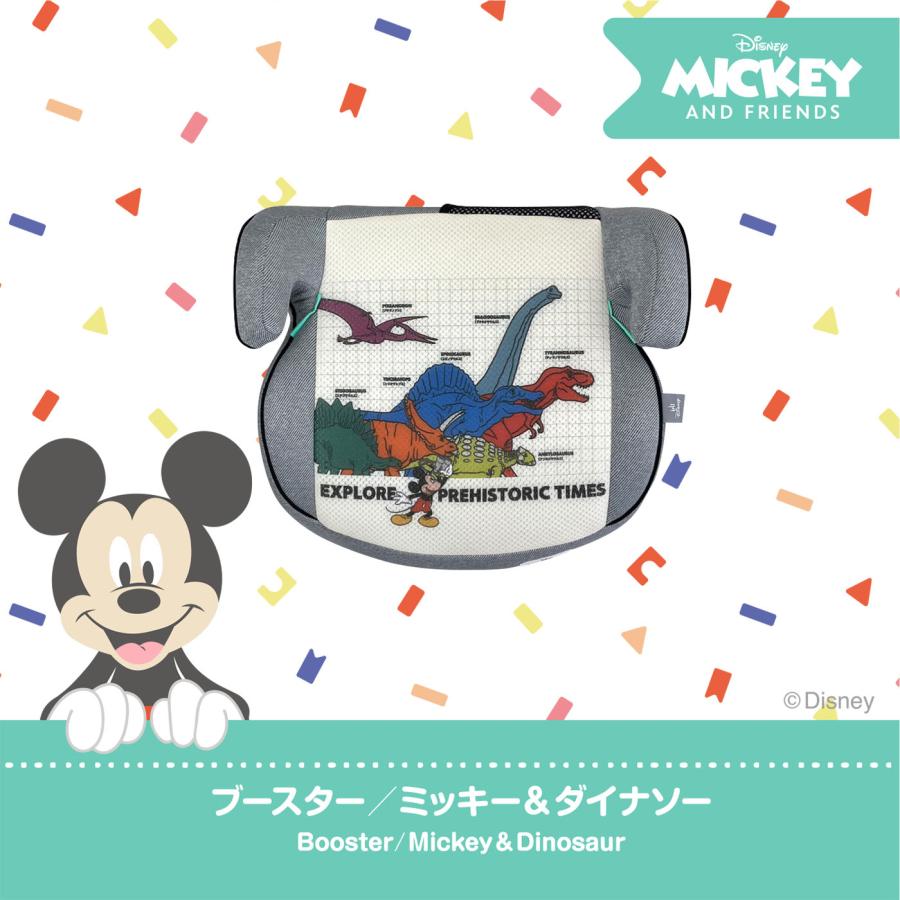 ディズニー ブースター/ミッキー&ダイナソー 125cm〜150cm ブースターシート 恐竜 R129 小学生 | Disney | 01