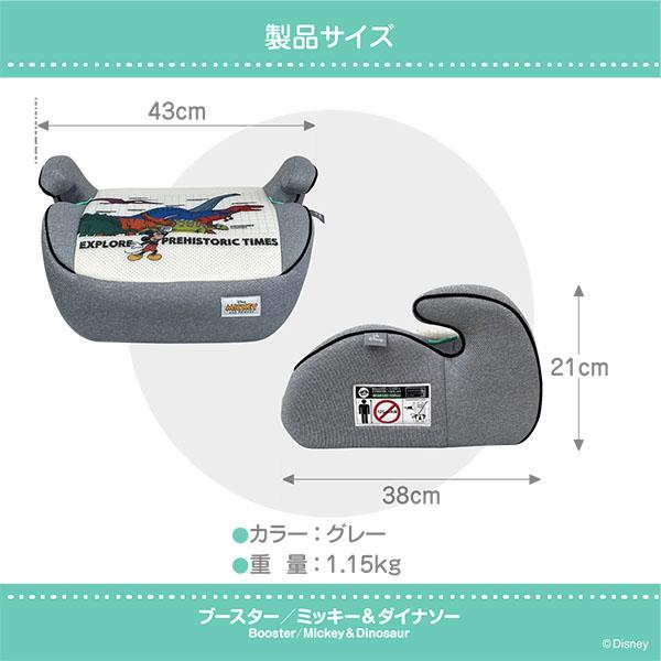 ディズニー ブースター/ミッキー&ダイナソー 125cm〜150cm ブースターシート 恐竜 R129 小学生 | Disney | 07
