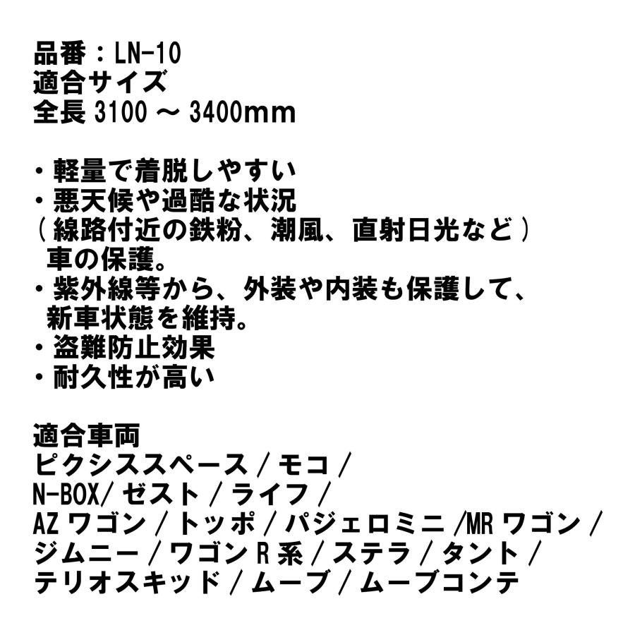 シルバーボディーカバー ミニワゴン用 ：全長3100〜3400mm LN-10 車体カバー 車カバー カーカバー シーエー産商 | シーエー産商 | 04