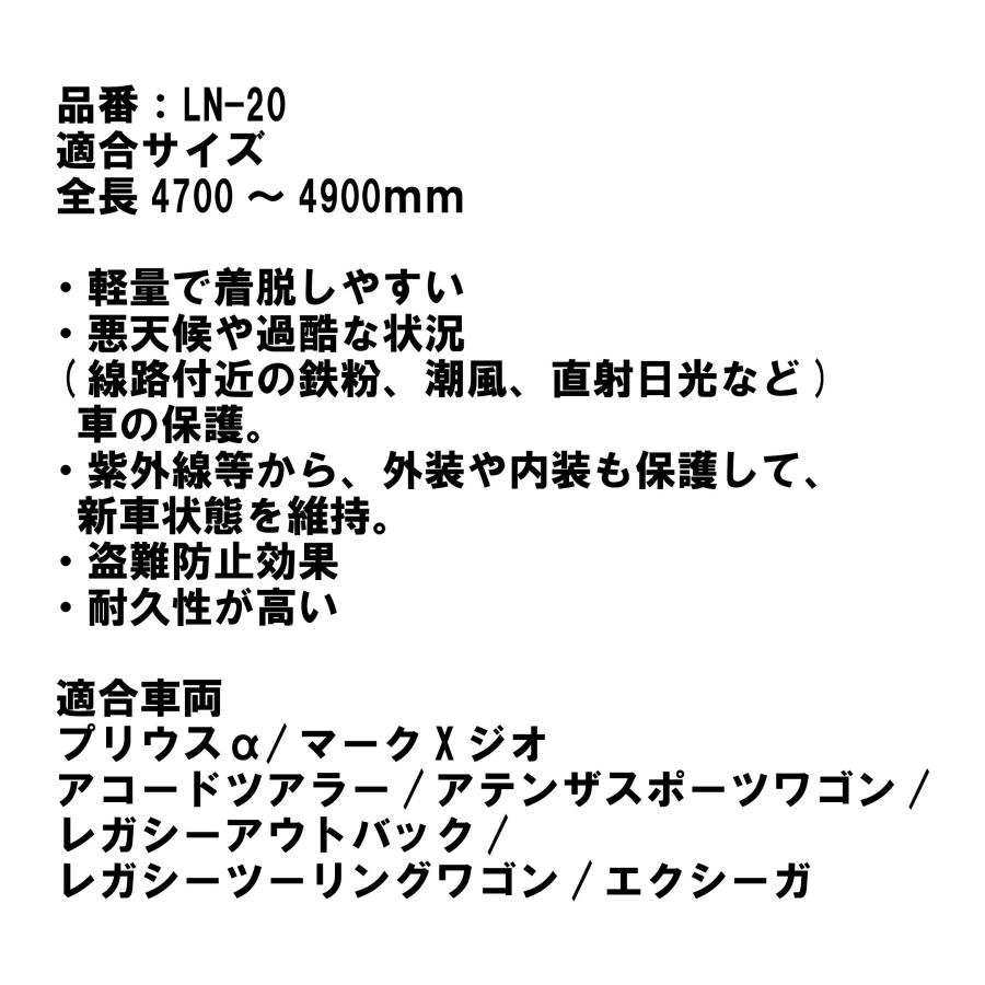シルバーボディーカバー ワゴン用 サイズ：全長4700〜4900mm LN-20 車体カバー 車カバー カーカバー シーエー産商 | シーエー産商 | 02