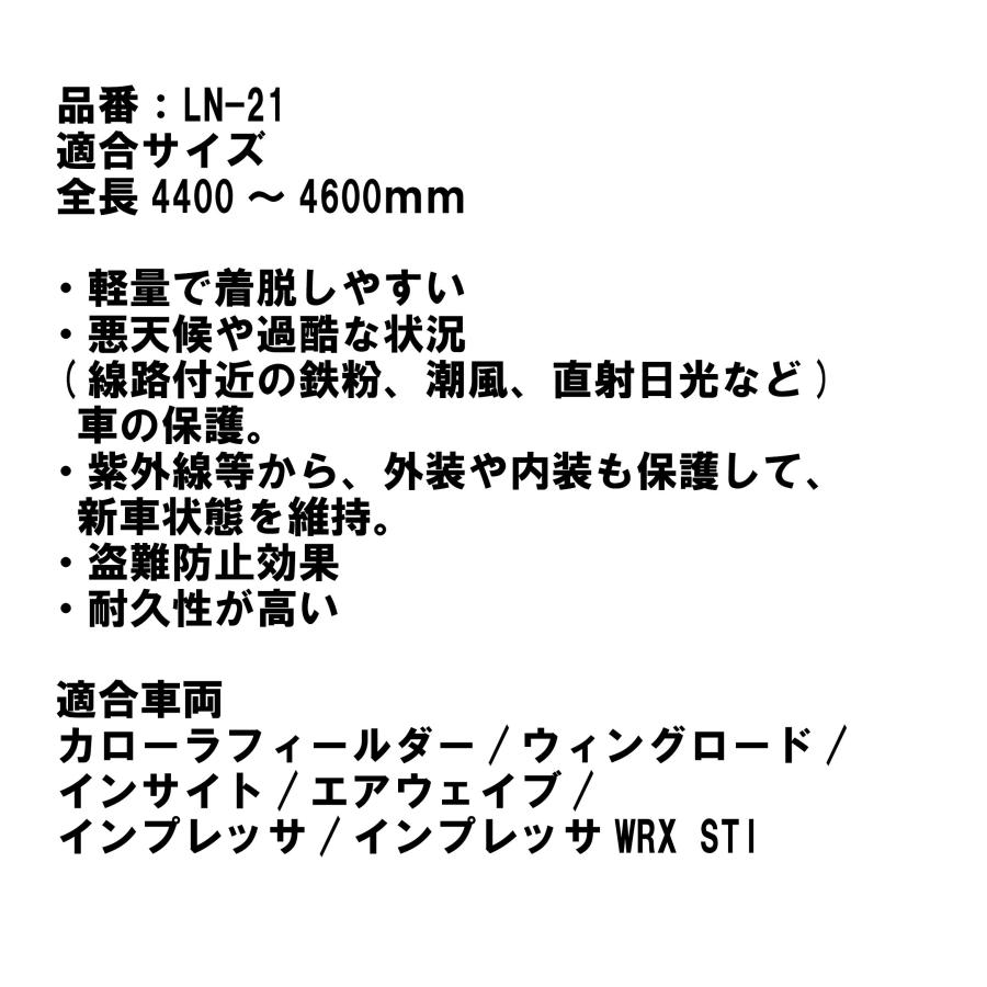 シルバーボディーカバー ワゴン用 サイズ：全長4400〜4600mm LN-21 車体カバー 車カバー カーカバー シーエー産商 | シーエー産商 | 02