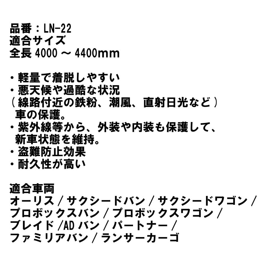 シルバーボディーカバー ワゴン用 サイズ：全長4000〜4400mm LN-22 車体カバー 車カバー カーカバー シーエー産商 | シーエー産商 | 02