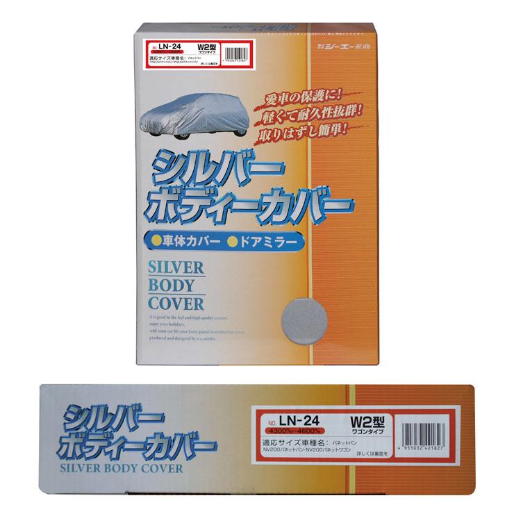 シルバーボディーカバー ワゴン用 サイズ：全長4300〜4600mm LN-24 車体カバー 車カバー カーカバー シーエー産商 | シーエー産商 | 01