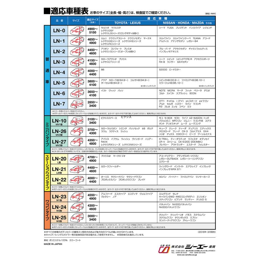シルバーボディーカバー ワゴン用 サイズ：全長4300〜4600mm LN-24 車体カバー 車カバー カーカバー シーエー産商 | シーエー産商 | 05