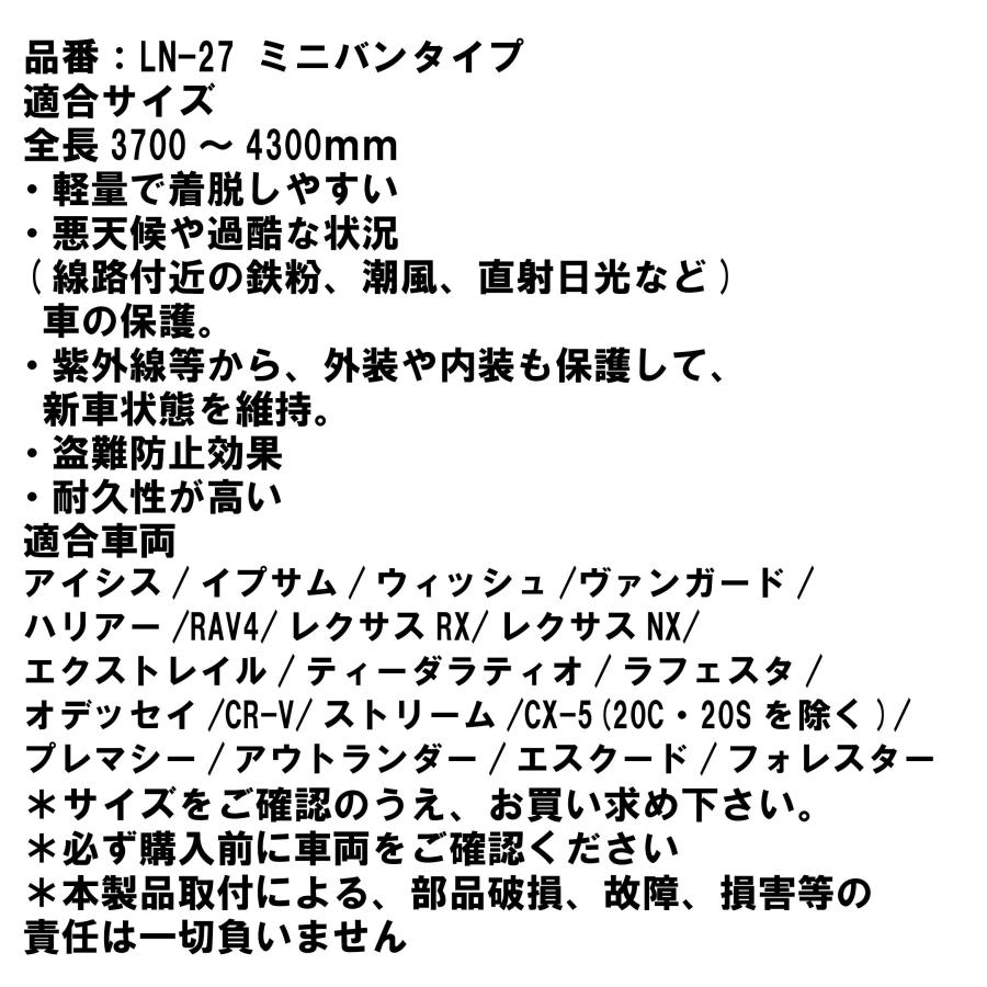 シルバーボディーカバー ミニバン用 サイズ全長4350〜4800mm LN-27 車体カバー 車カバー カーカバー シーエー産商 | シーエー産商 | 02