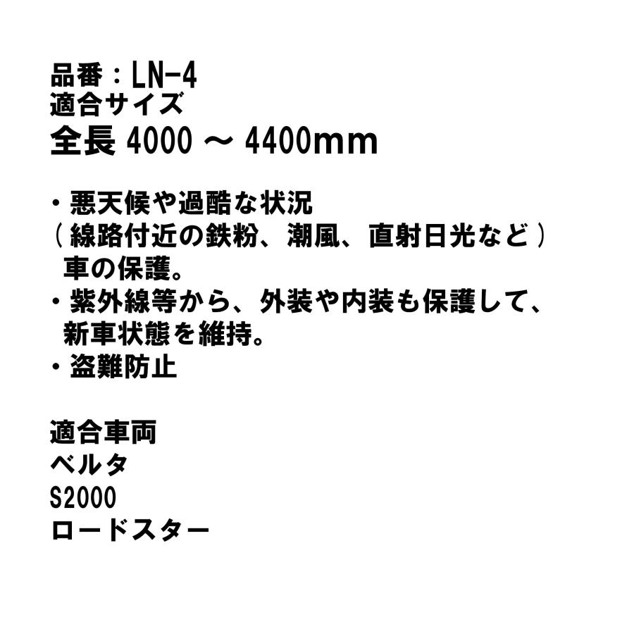 シルバーボディーカバー 普通車用 サイズ：全長4000〜4400mm LN-4 車体カバー 車カバー カーカバー シーエー産商 | シーエー産商 | 02