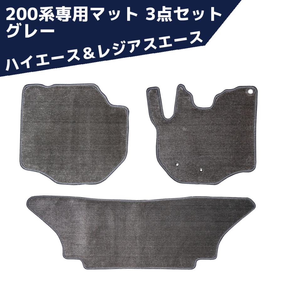 200系ハイエース専用マット ３点セット グレー M-659 フロアマット カーマット シーエー産商 | シーエー産商