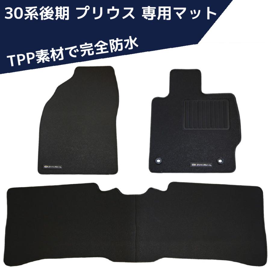 30系 プリウス 専用マット PRIUS カーマット セット 防水 シーエー産商 | 
