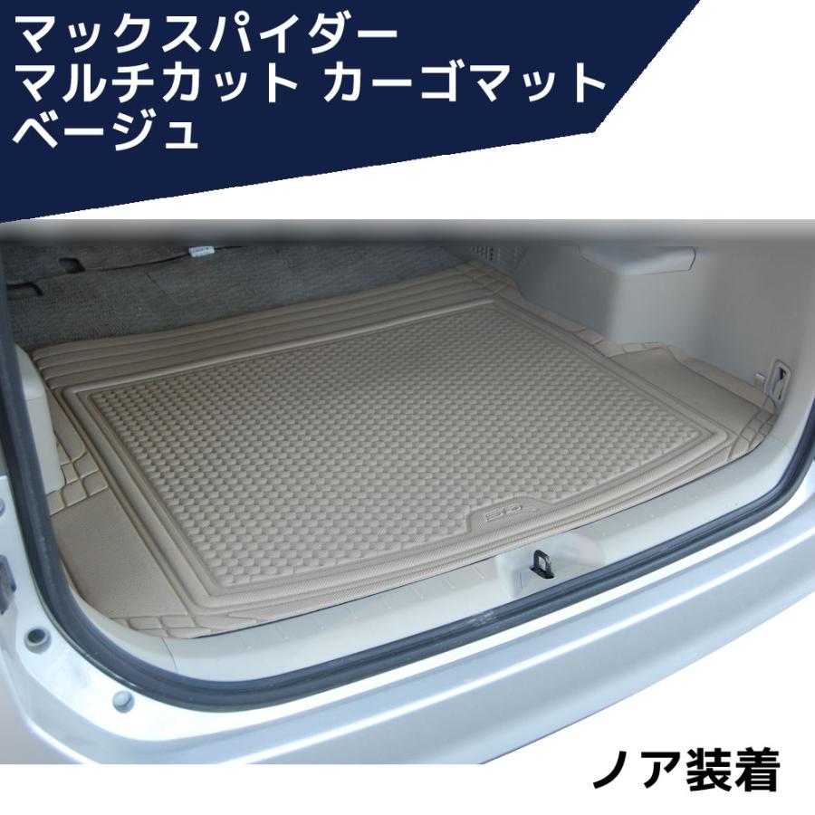 マックスパイダー マルチカット カーゴマット ベージュ 防水 汎用 シーエー産商 | 