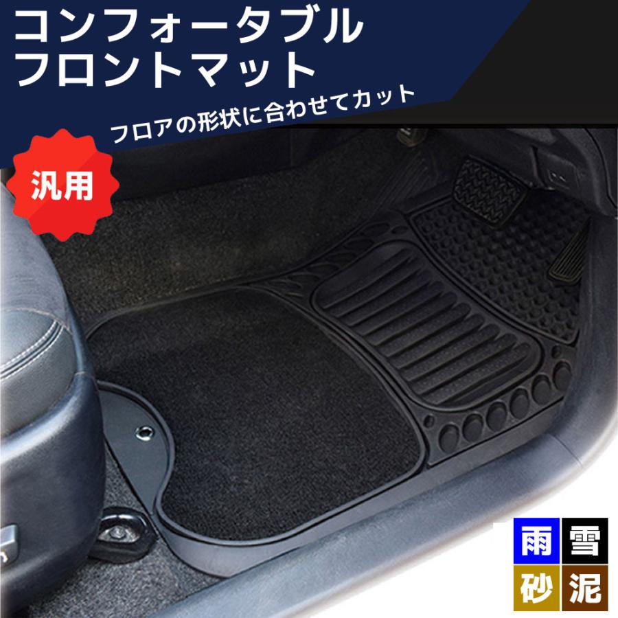 コンフォータブル フロアマット ブラック M-943 汎用品 フロントマット シーエー産商 | シーエー産商
