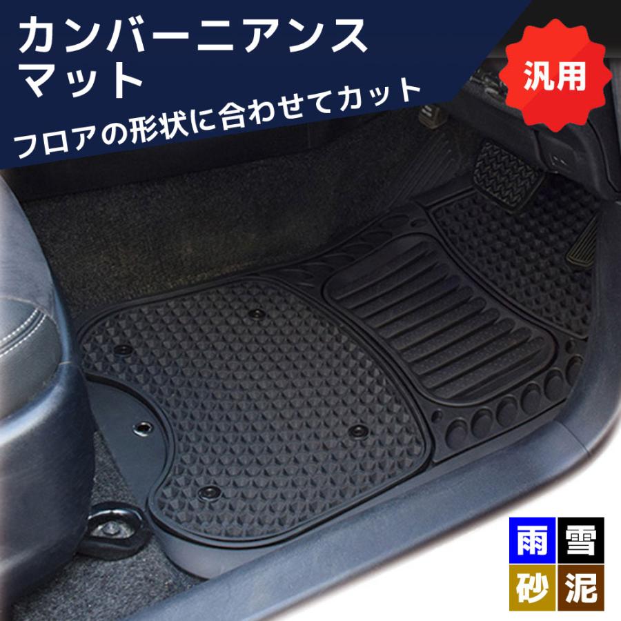 カンバーニアンス フロアマット ブラック M-944 汎用品 フロント シーエー産商 | シーエー産商