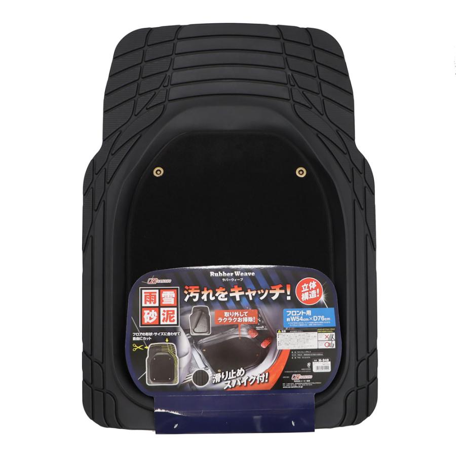 ラバーウィーブマット フロアマット ブラック M-948 汎用品 フロント シーエー産商 | シーエー産商 | 07