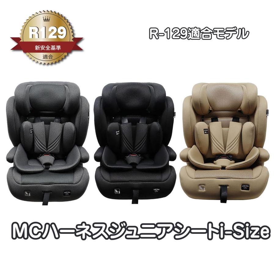 マムズキャリー MCハーネスジュニア isofix ベージュ 76cm〜150cm