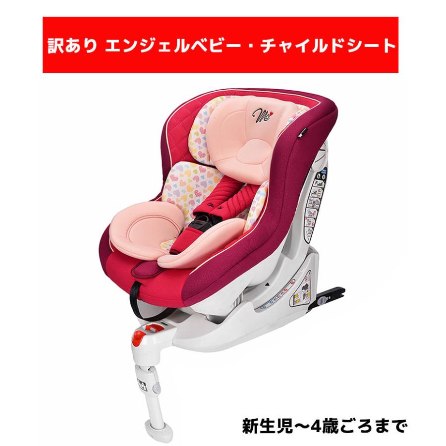 訳あり マムズキャリー MC エンジェルベビー・チャイルドシート ローズレッド ISOFIX 新生児〜4歳ごろまで | 
