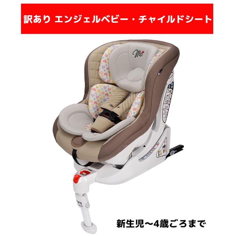 訳あり マムズキャリー MC エンジェルベビー・チャイルドシート チタニウムグレー 2 ISOFIX 新生児〜4歳ごろまで | 