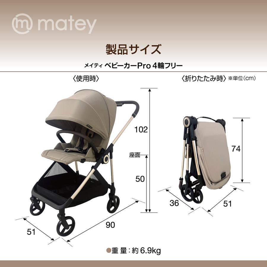8月入荷予定分予約 matey ベビーカーPro４輪フリー ベージュ １か月〜48か月 AB型 両対面 簡単折りたたみ |  | 12