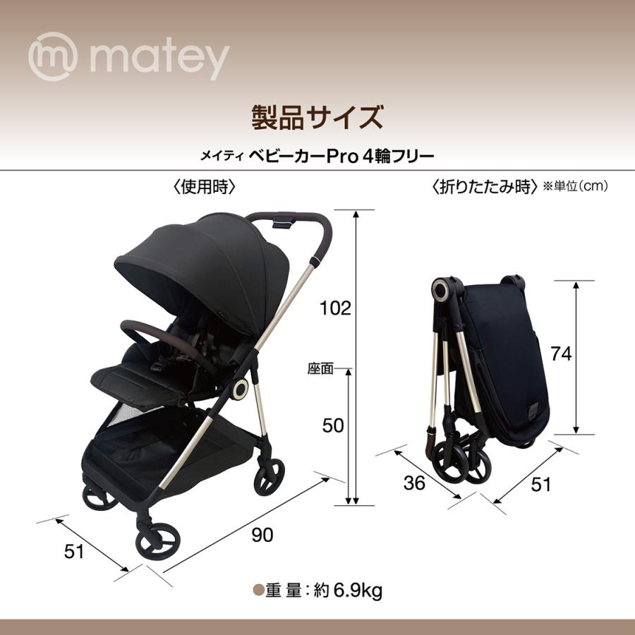 8月入荷予定分予約 matey ベビーカーPro４輪フリー ブラック １か月〜48か月 AB型 両対面 簡単折りたたみ |  | 12