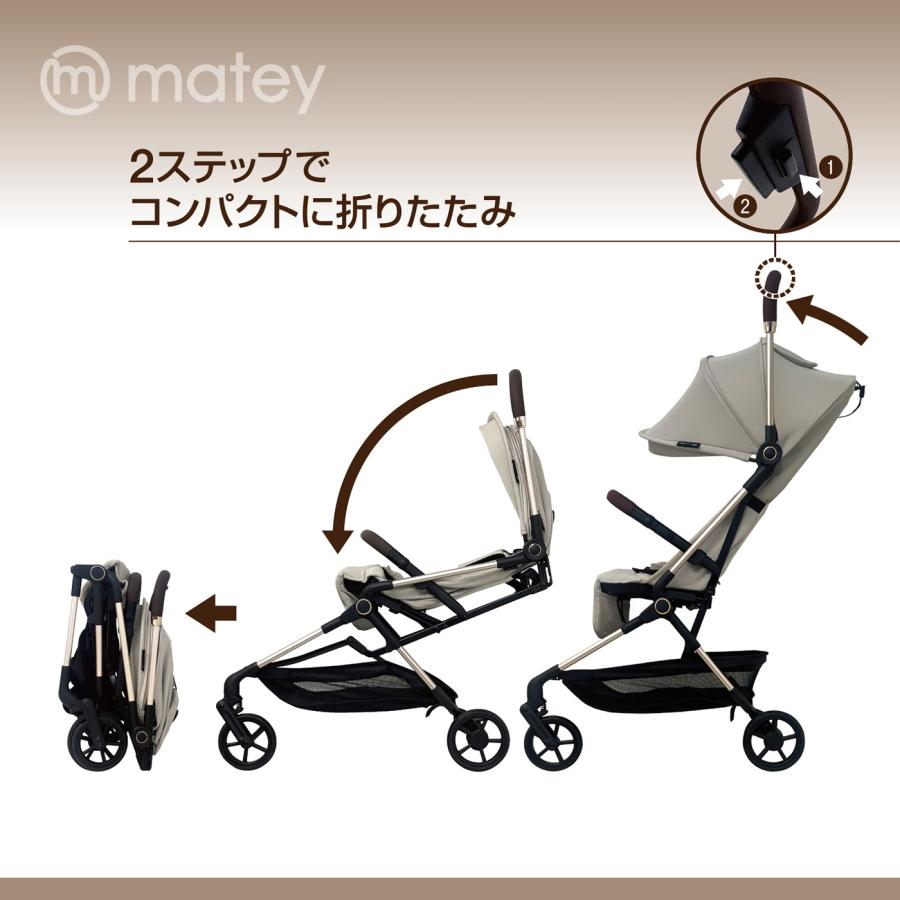 matey ベビーカーコンパクト ベージュ 1か月〜48か月 軽量 簡単