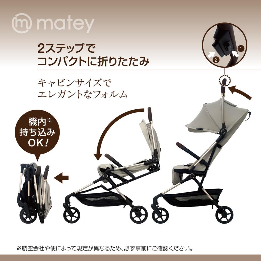 8月中〜下旬入荷予定分予約 matey ベビーカーコンパクト ベージュ 1か