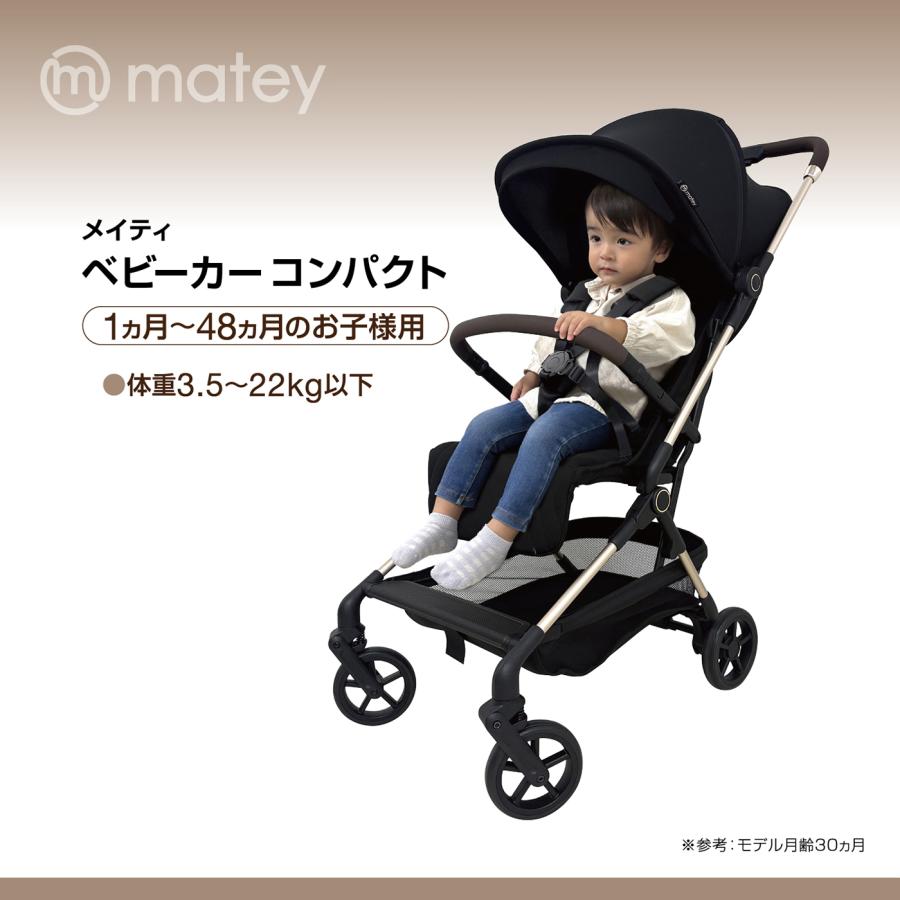 matey ベビーカーコンパクト ブラック １か月〜48か月 機内持込 軽量 簡単折りたたみ |  | 02