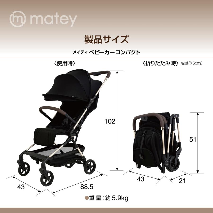 matey ベビーカーコンパクト ブラック １か月〜48か月 機内持込 軽量 簡単折りたたみ |  | 08