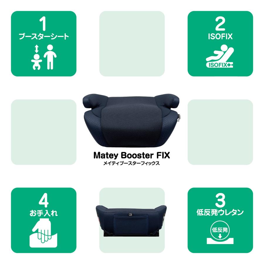 マムズキャリー MCメイティブースターFIX 125cm〜150cm isofix ブースター R129 簡単取付 |  | 02